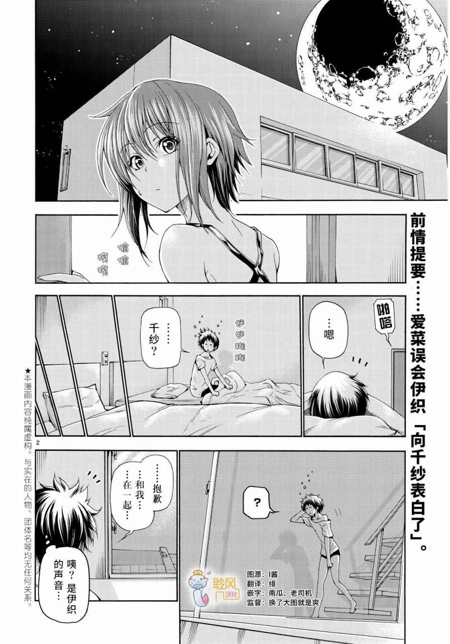 《GrandBlue》第19话 试炼 第2页