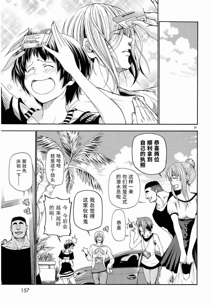《GrandBlue》第19话 试炼 第31页