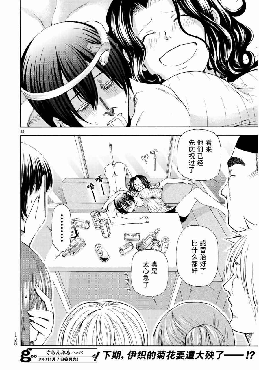 《GrandBlue》第19话 试炼 第32页