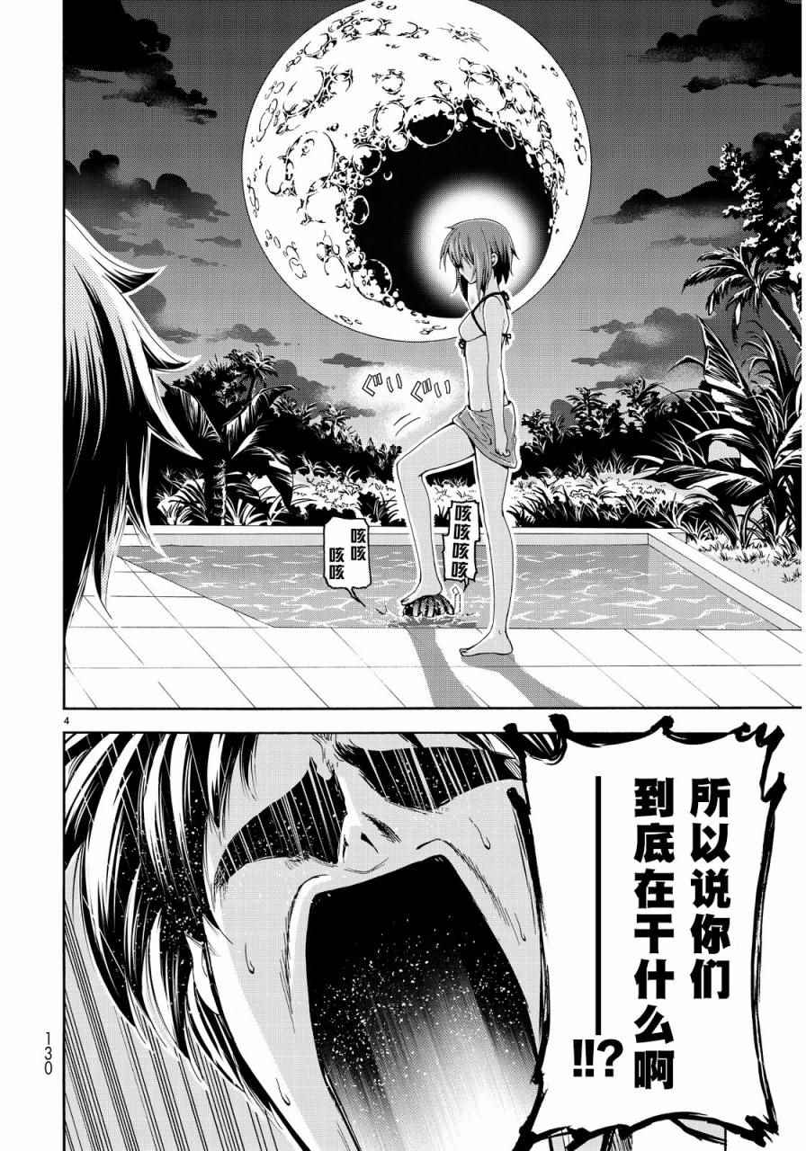 《GrandBlue》第19话 试炼 第4页