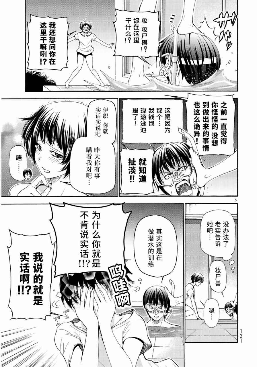 《GrandBlue》第19话 试炼 第5页