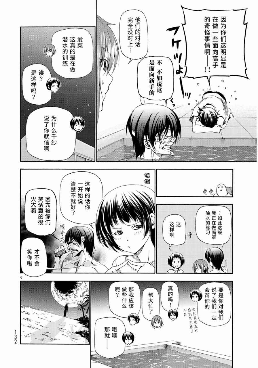 《GrandBlue》第19话 试炼 第6页