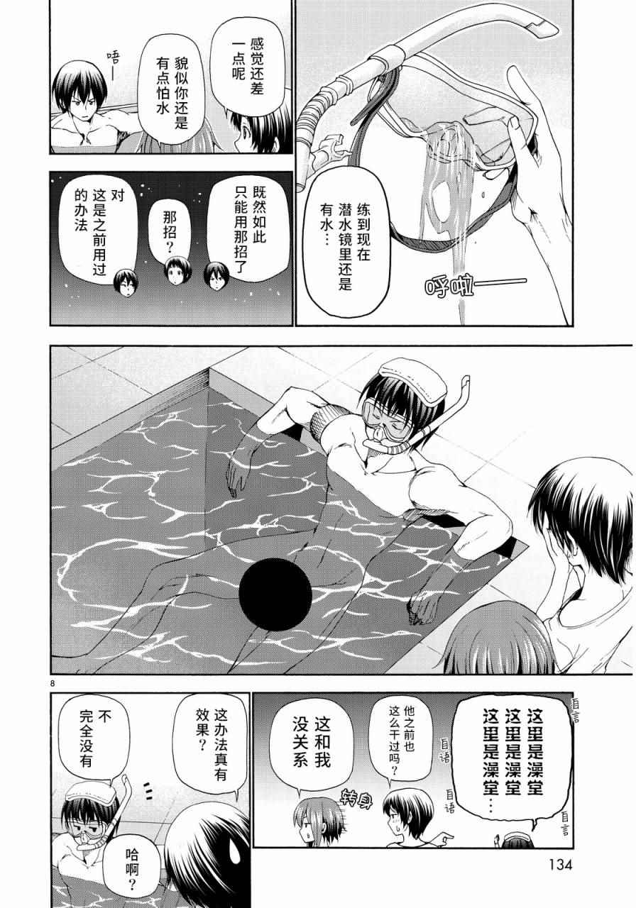 《GrandBlue》第19话 试炼 第8页