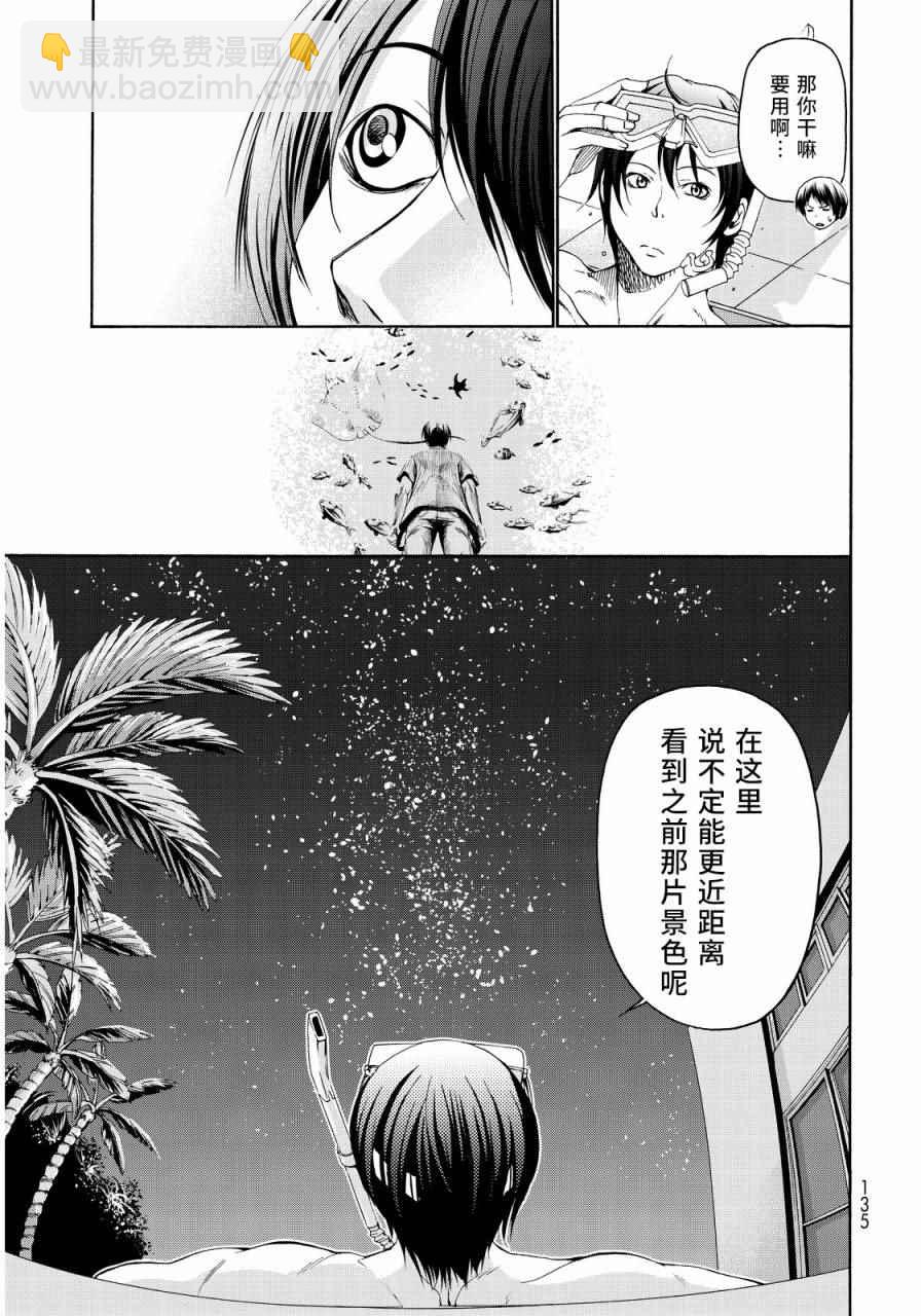 《GrandBlue》第19话 试炼 第9页