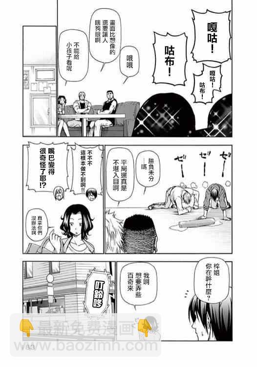 《GrandBlue》外传第2话番外篇02 第11页
