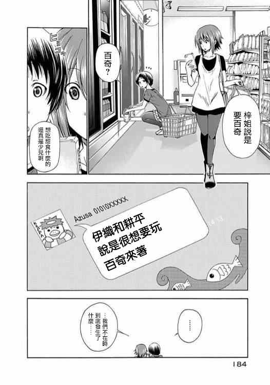 《GrandBlue》外传第2话番外篇02 第12页