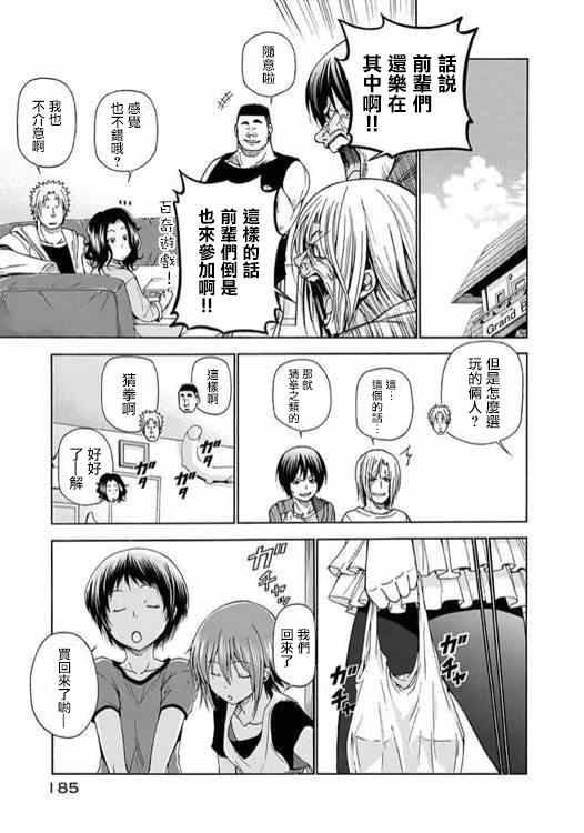 《GrandBlue》外传第2话番外篇02 第13页