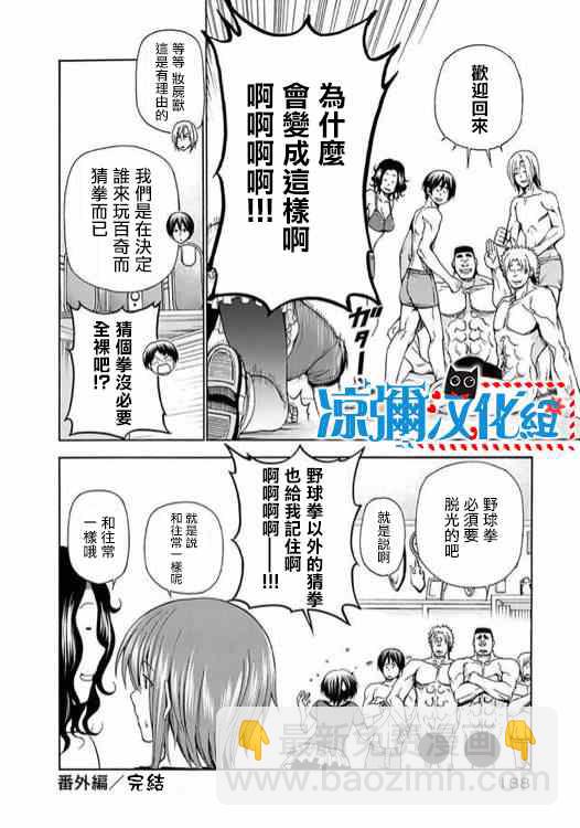 《GrandBlue》外传第2话番外篇02 第15页