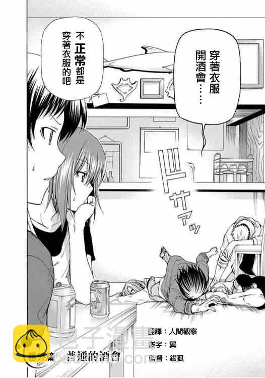 《GrandBlue》外传第2话番外篇02 第2页