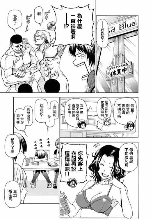 《GrandBlue》外传第2话番外篇02 第3页