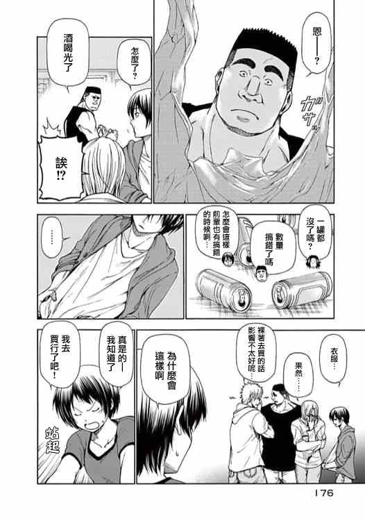 《GrandBlue》外传第2话番外篇02 第4页