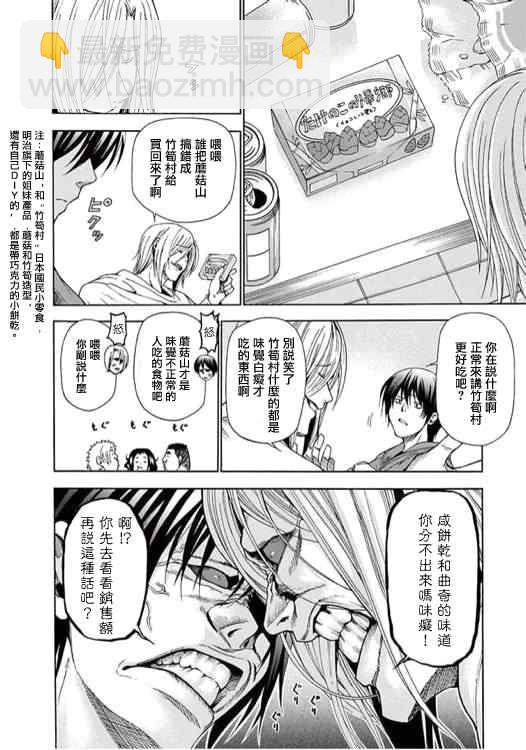 《GrandBlue》外传第2话番外篇02 第6页