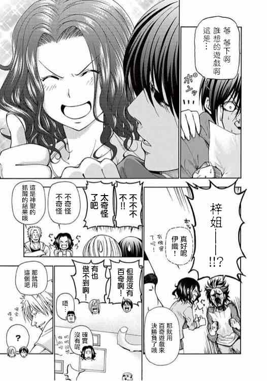 《GrandBlue》外传第2话番外篇02 第9页