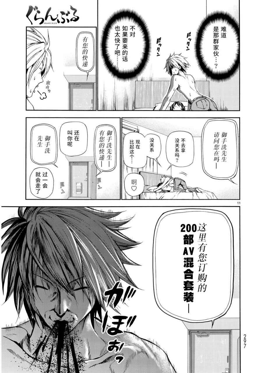 《GrandBlue》外传第3话团结 第10页