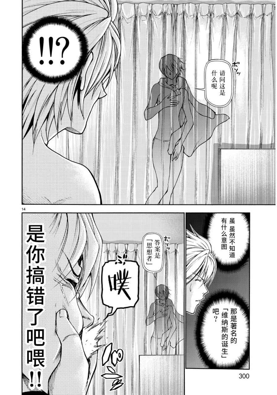 《GrandBlue》外传第3话团结 第13页