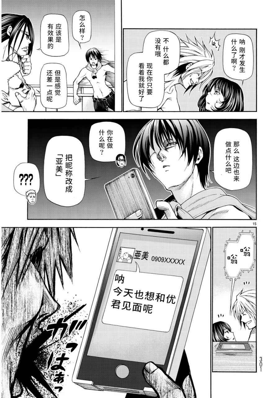 《GrandBlue》外传第3话团结 第14页