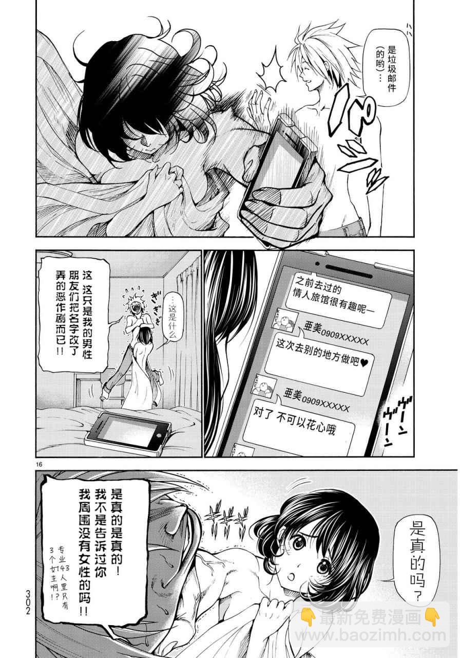 《GrandBlue》外传第3话团结 第15页