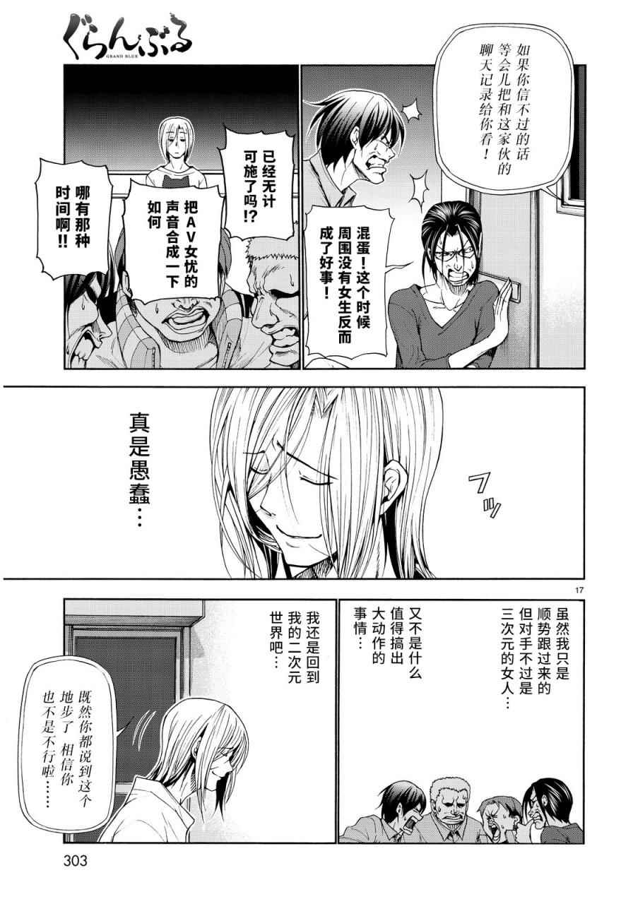 《GrandBlue》外传第3话团结 第16页