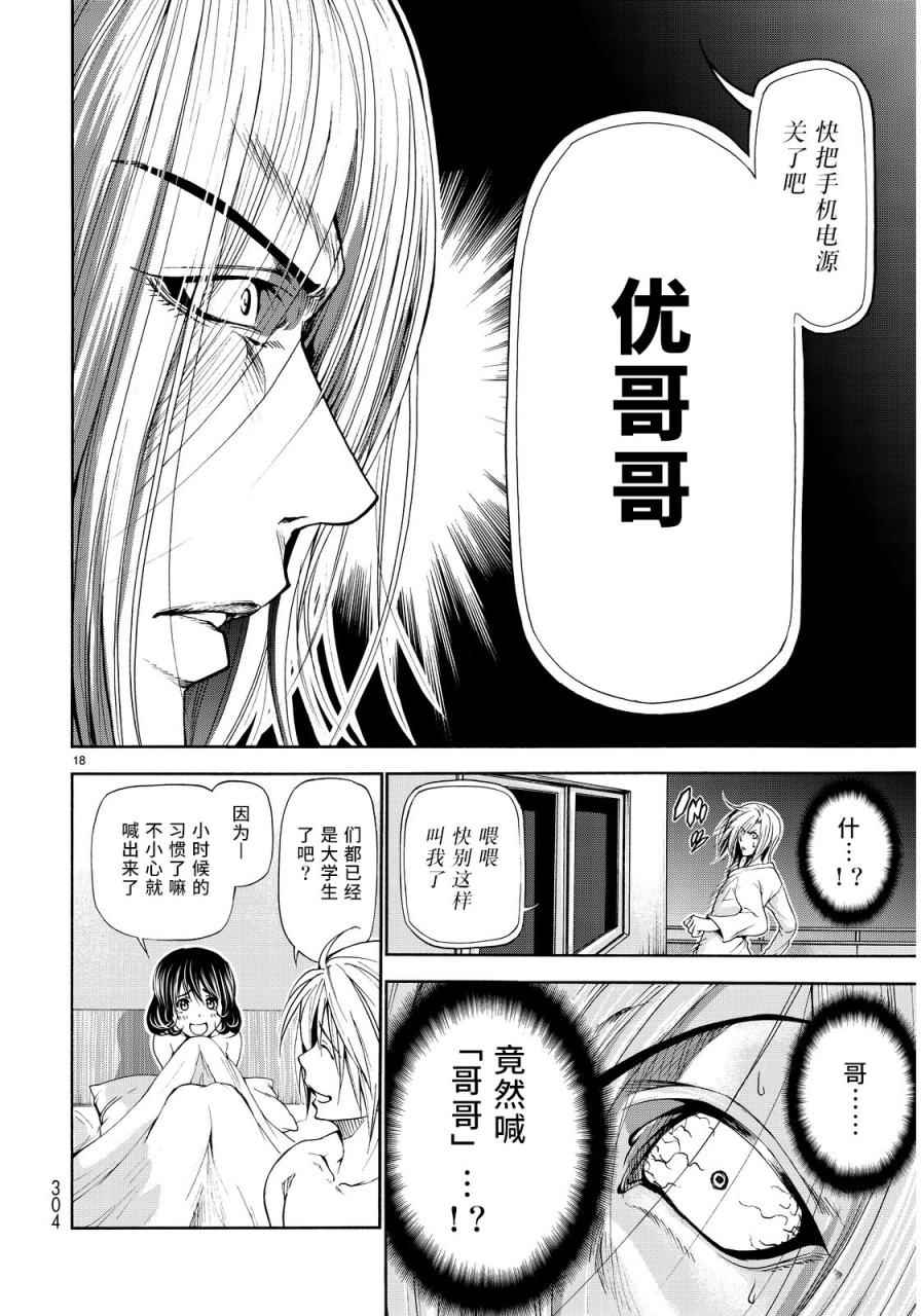 《GrandBlue》外传第3话团结 第17页