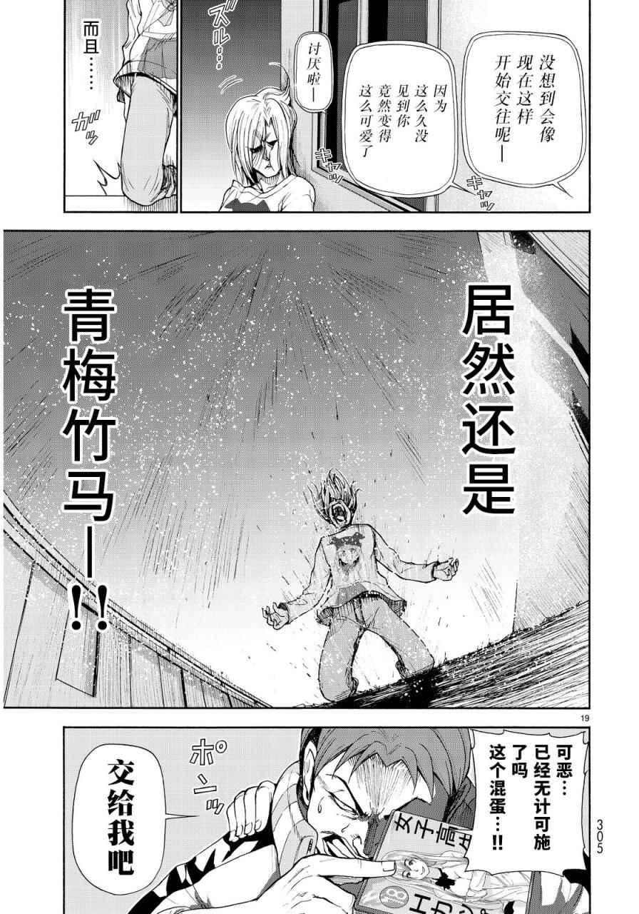 《GrandBlue》外传第3话团结 第18页