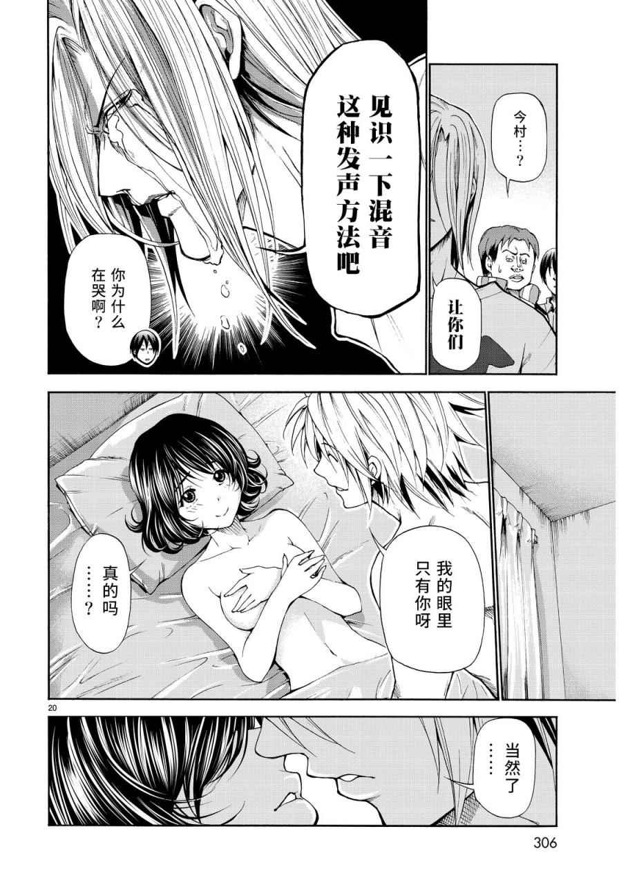 《GrandBlue》外传第3话团结 第19页