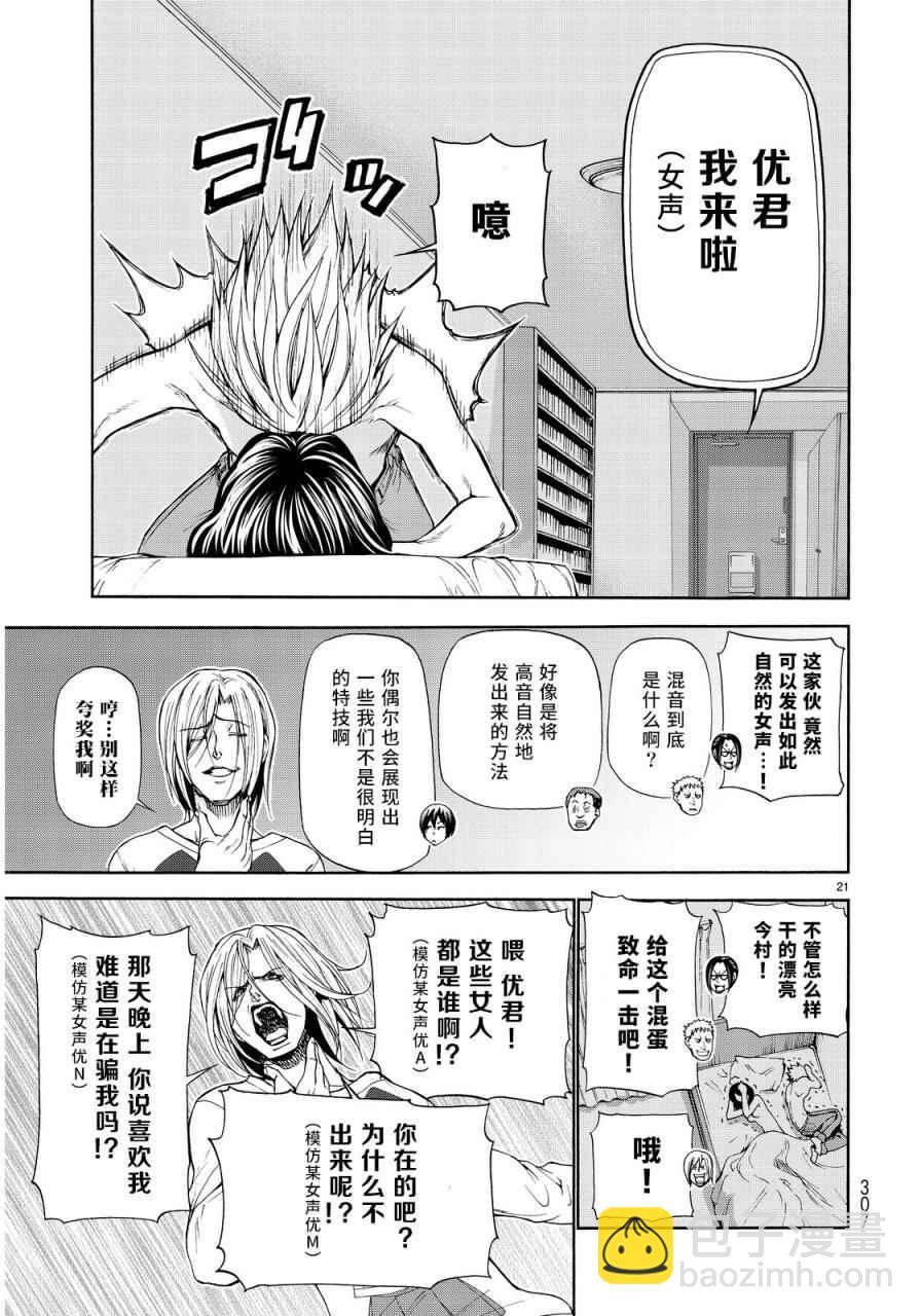 《GrandBlue》外传第3话团结 第20页