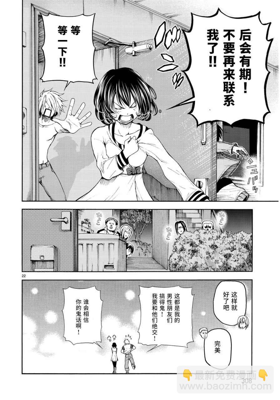 《GrandBlue》外传第3话团结 第21页