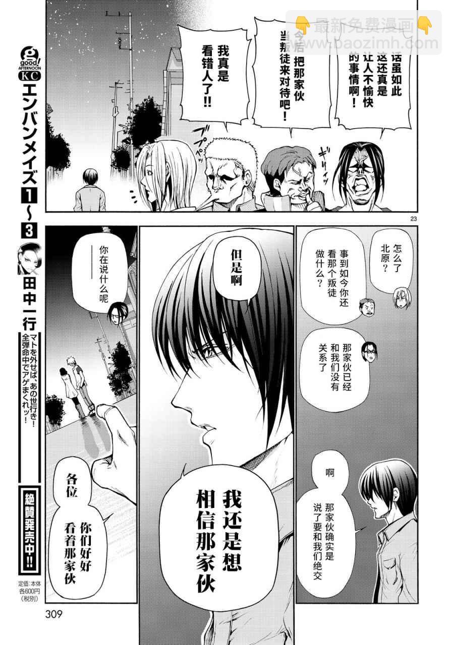 《GrandBlue》外传第3话团结 第22页