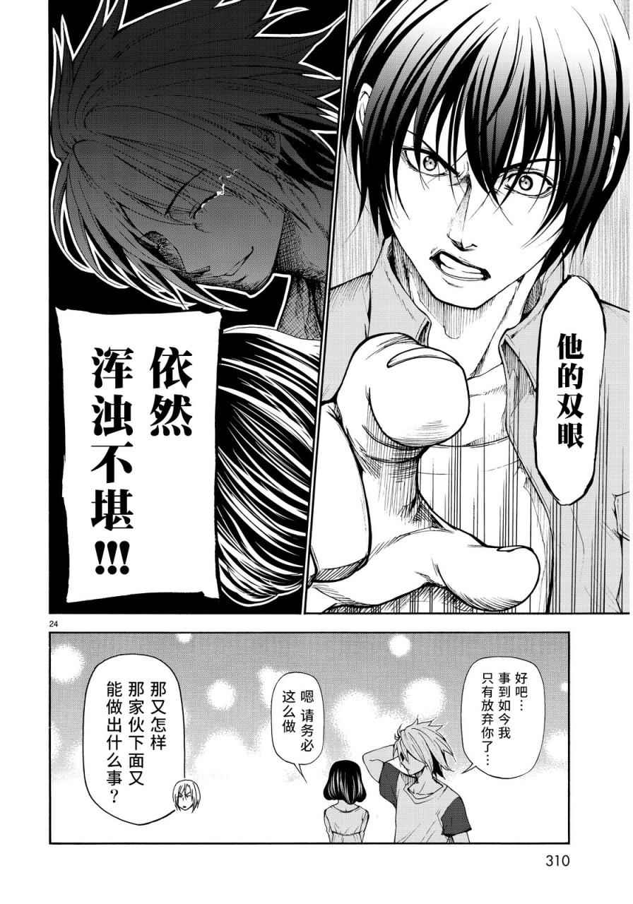 《GrandBlue》外传第3话团结 第23页