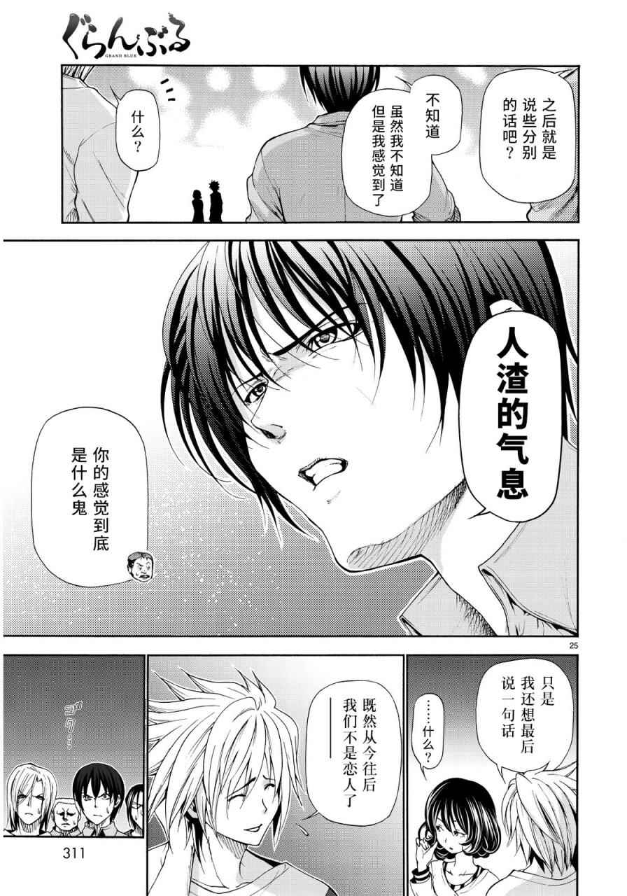 《GrandBlue》外传第3话团结 第24页