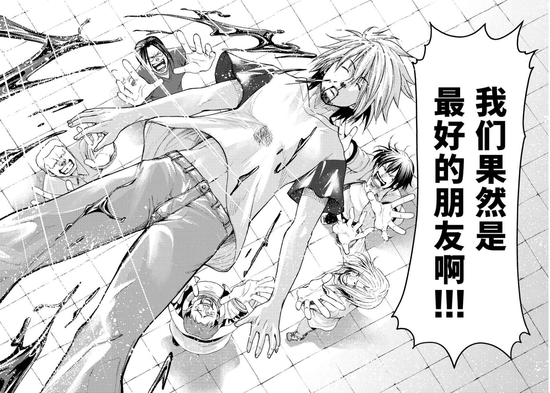 《GrandBlue》外传第3话团结 第27页