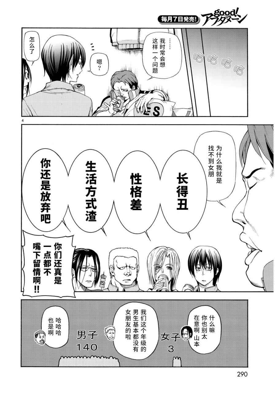 《GrandBlue》外传第3话团结 第3页