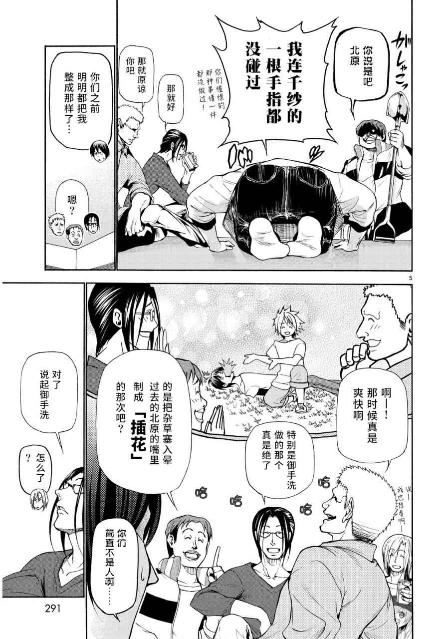 《GrandBlue》外传第3话团结 第4页