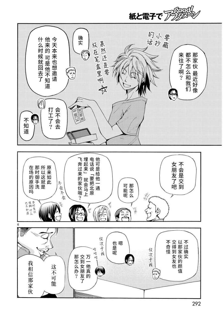 《GrandBlue》外传第3话团结 第5页