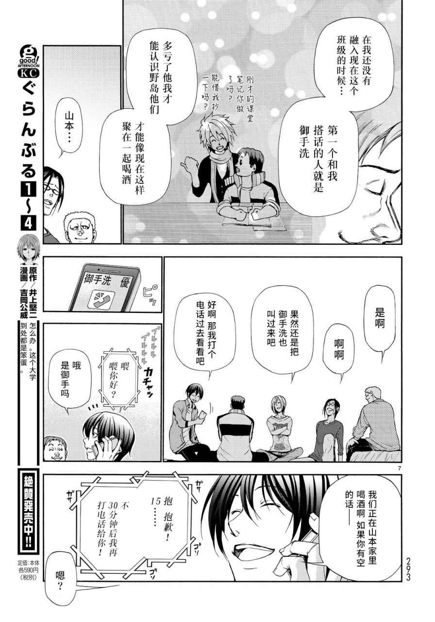 《GrandBlue》外传第3话团结 第6页