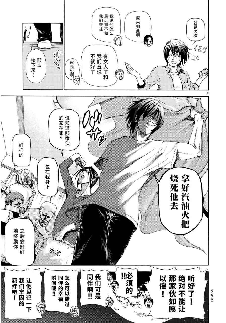 《GrandBlue》外传第3话团结 第8页