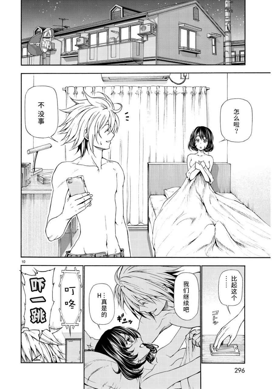 《GrandBlue》外传第3话团结 第9页
