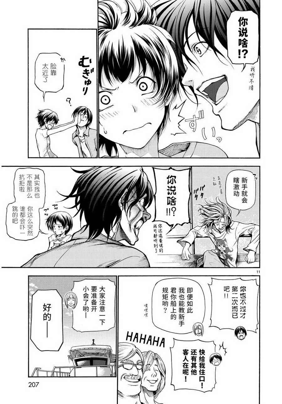 《GrandBlue》第20话 乘船潜水 第10页