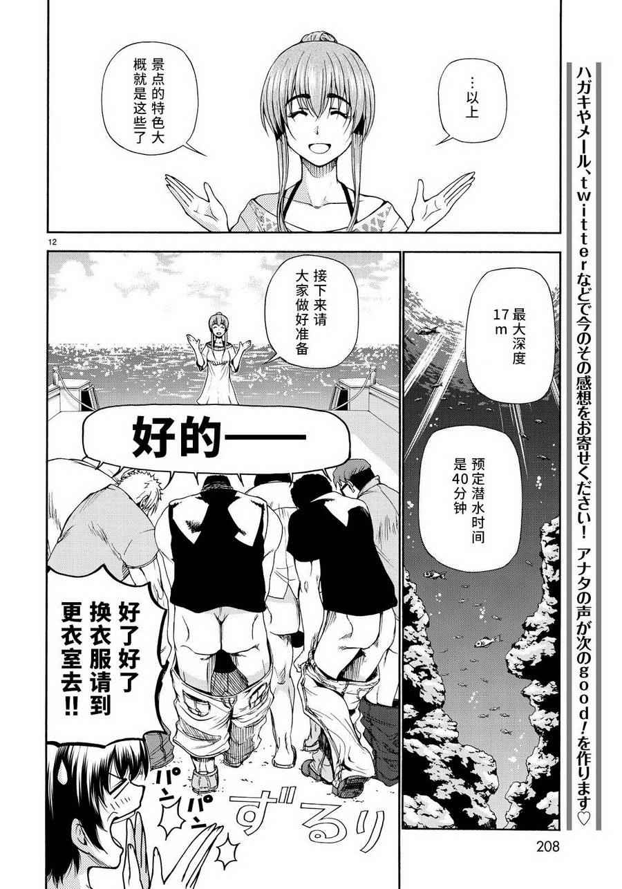 《GrandBlue》第20话 乘船潜水 第11页