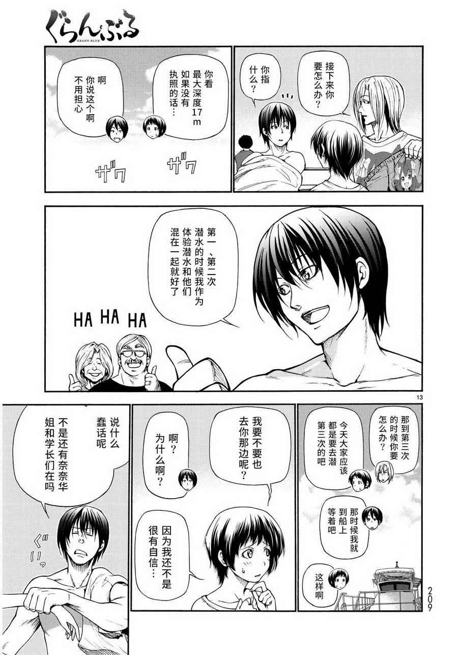 《GrandBlue》第20话 乘船潜水 第12页