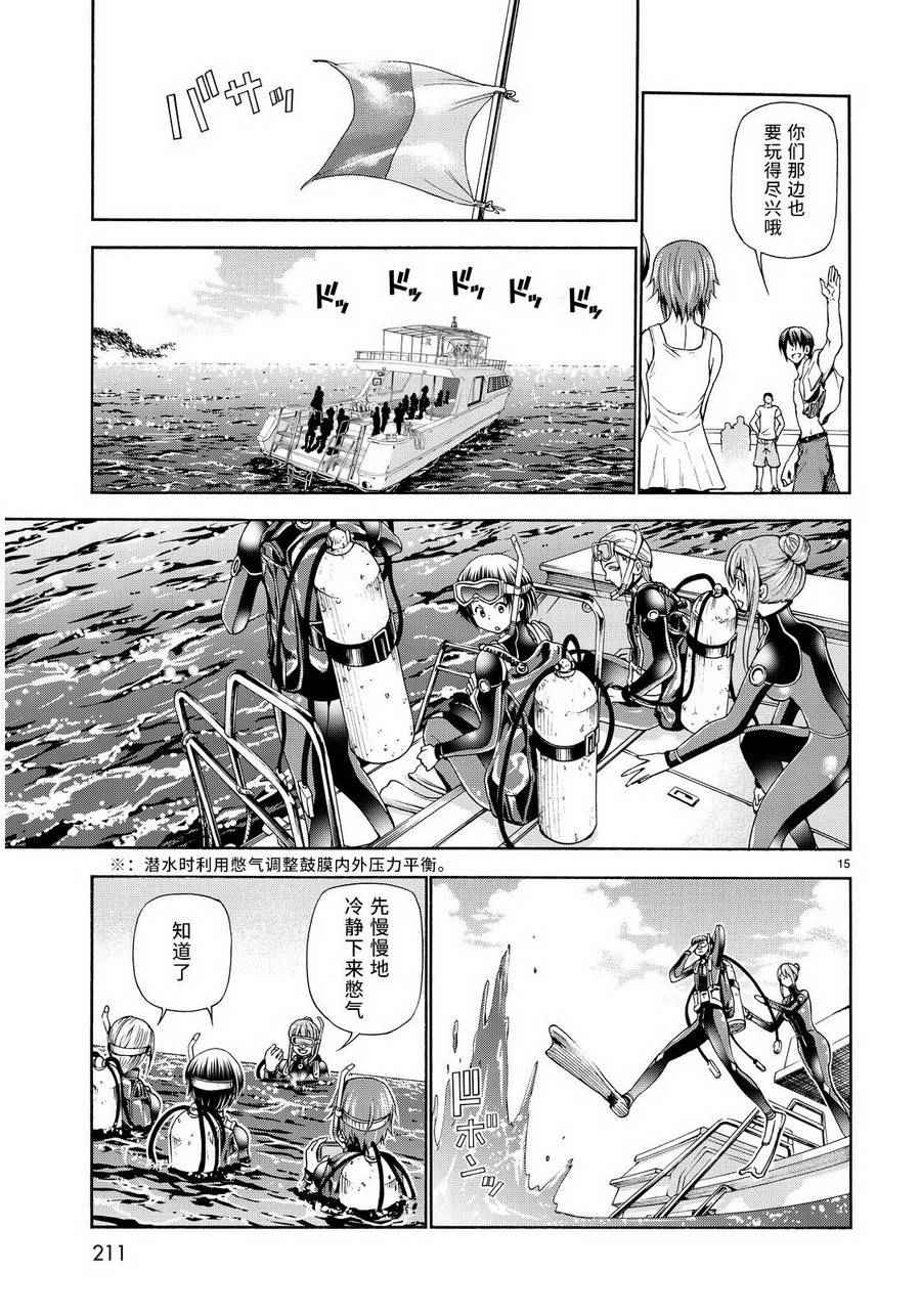 《GrandBlue》第20话 乘船潜水 第14页