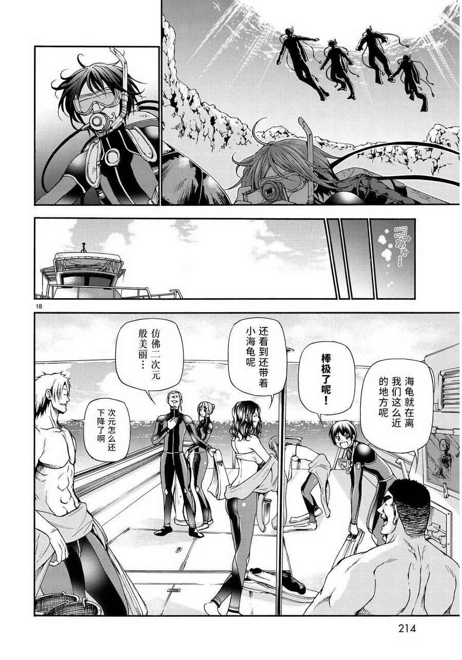 《GrandBlue》第20话 乘船潜水 第17页