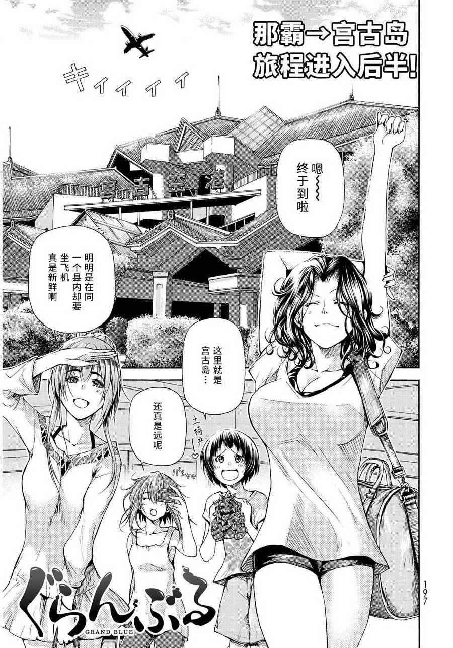 《GrandBlue》第20话 乘船潜水 第1页