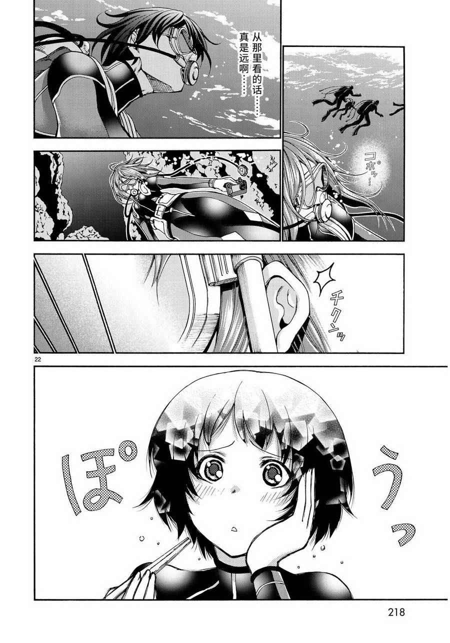《GrandBlue》第20话 乘船潜水 第21页