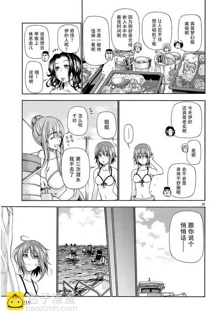 《GrandBlue》第20话 乘船潜水 第22页