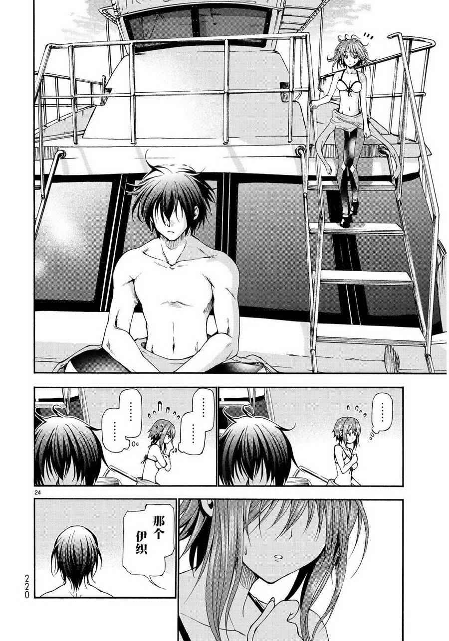 《GrandBlue》第20话 乘船潜水 第23页