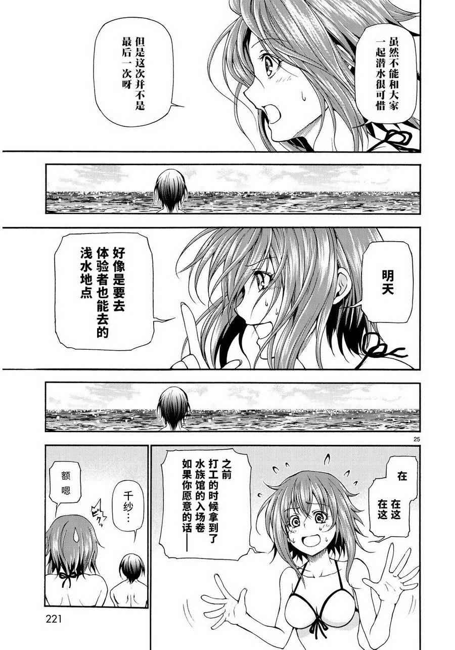 《GrandBlue》第20话 乘船潜水 第24页