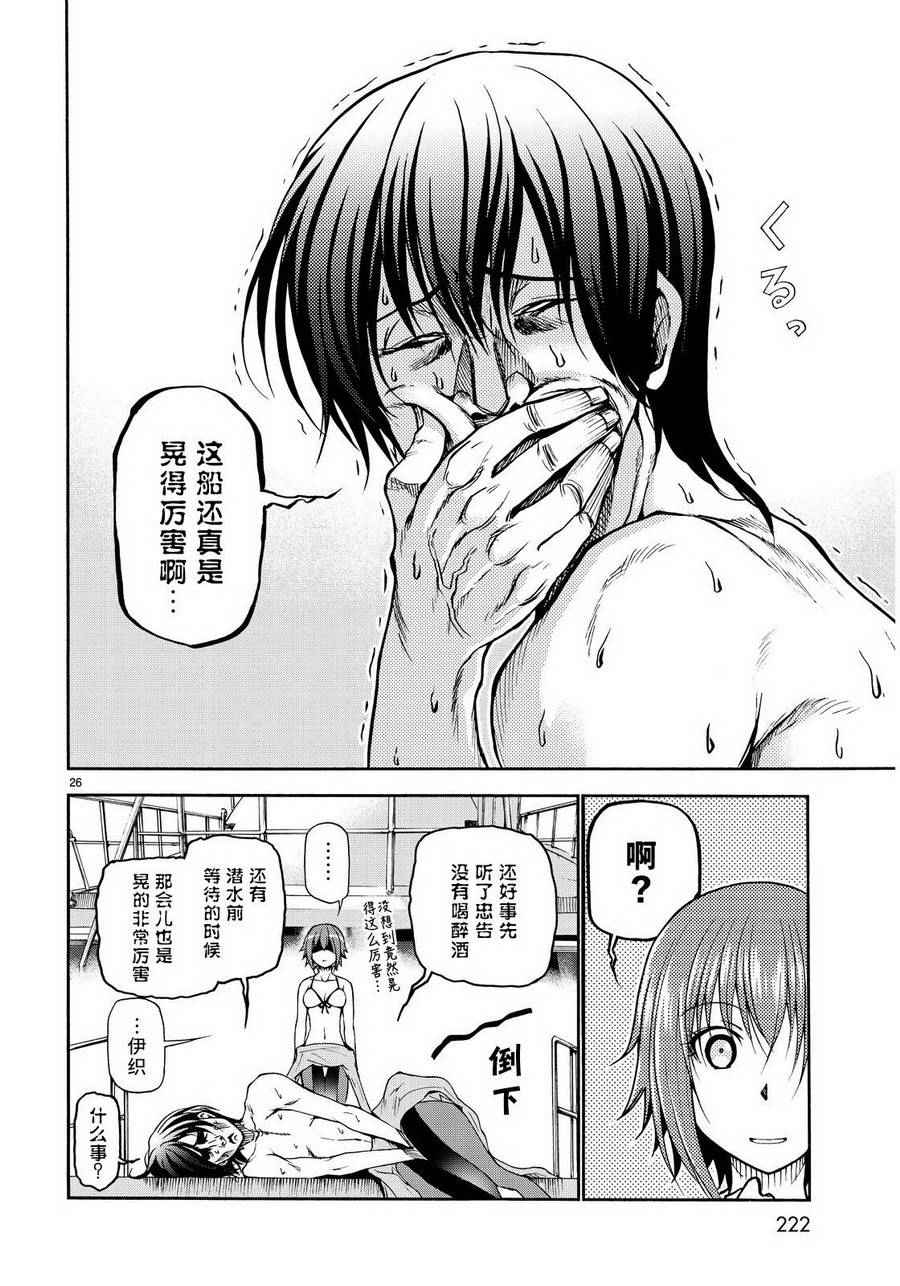 《GrandBlue》第20话 乘船潜水 第25页