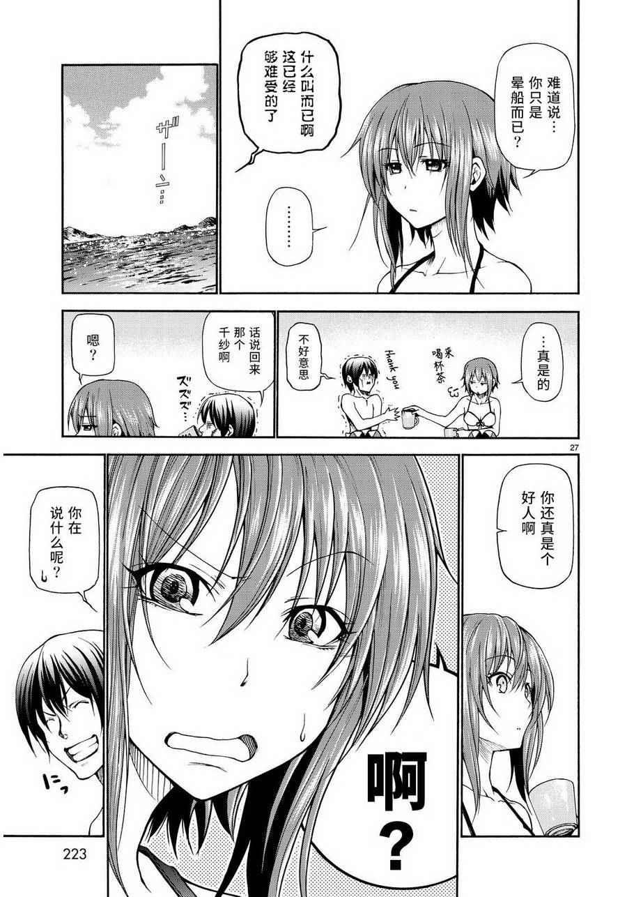 《GrandBlue》第20话 乘船潜水 第26页