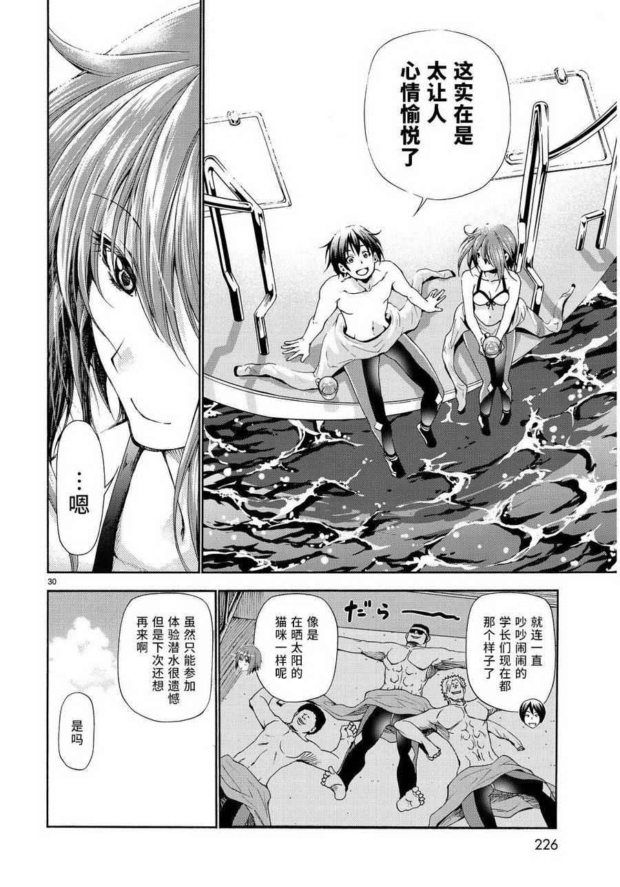 《GrandBlue》第20话 乘船潜水 第29页